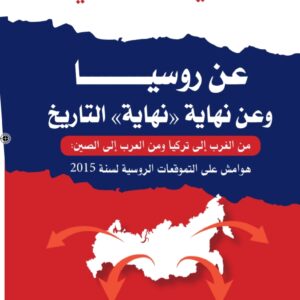 كتاب "عن روسيا" للدكتور بدي أبنو المرابطي